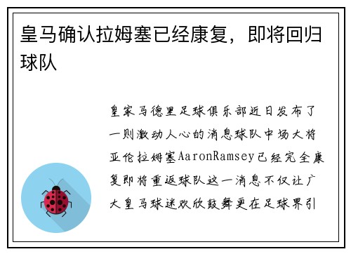 皇马确认拉姆塞已经康复,即将回归球队